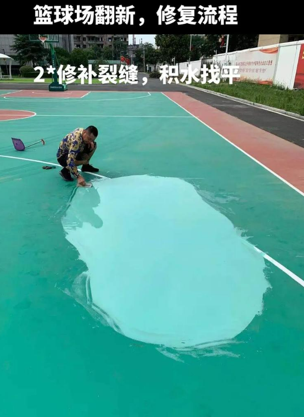 旺苍硅 PU 球场（篮球场 / 羽毛球场）  局部维修（破损＜30%）